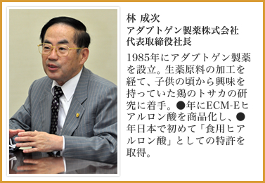 林 成次 アダプトゲン製薬株式会社代表取締役社長